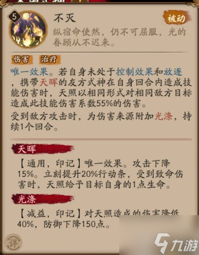 阴阳师天照技能介绍 阴阳师天照面板一览