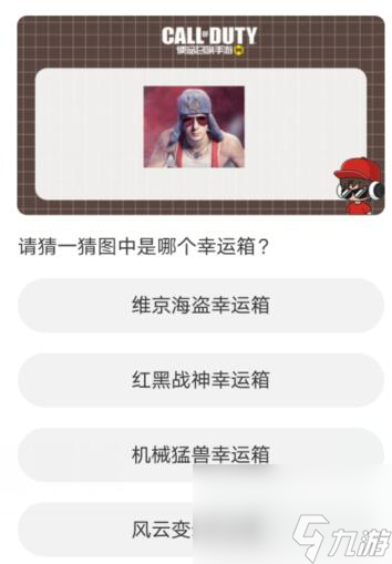 使命召唤手游道聚城11周年庆活动答案是什么