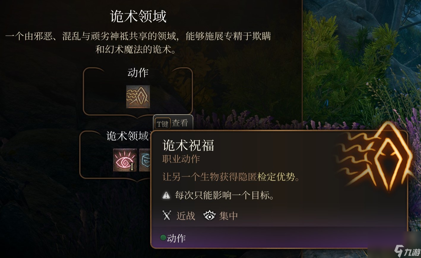 博德之门3 全职业介绍