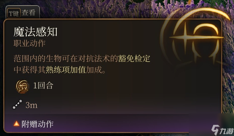博德之门3 全职业介绍