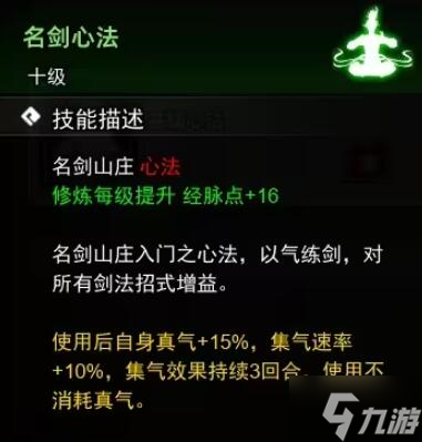 逸剑风云决心法收集攻略