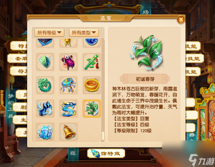 七大法宝哪个最好用（七大法宝使用攻略）