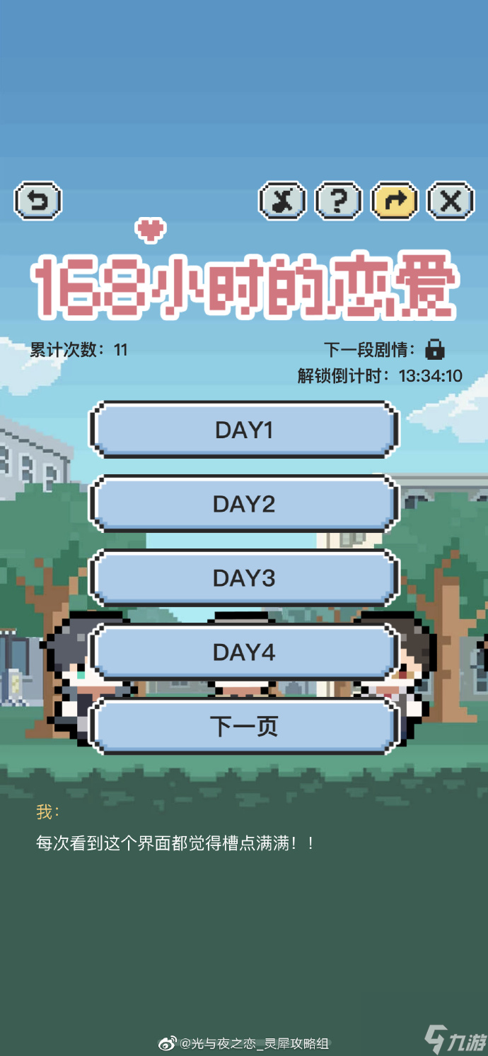 光与夜之恋岁华拾音攻略？光与夜之恋攻略介绍