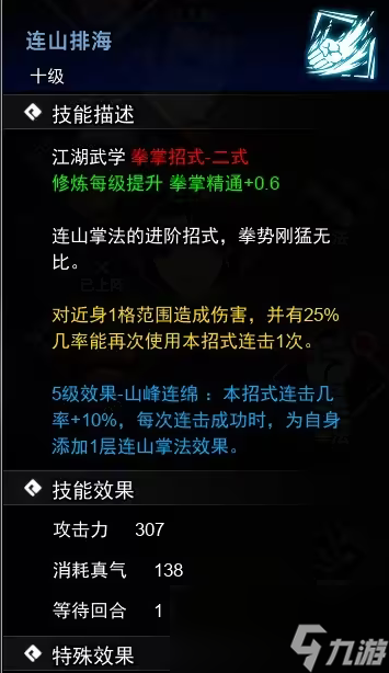 逸剑风云决拳掌武学收集攻略