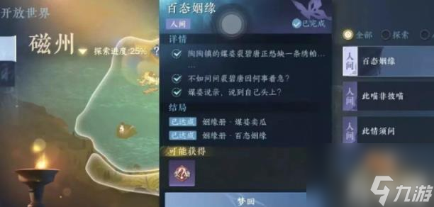 逆水寒手游百态姻缘任务怎么做（百态姻缘任务完成攻略）