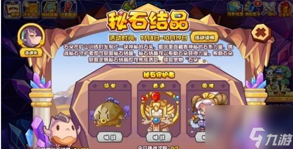洛克王国秘石结晶怎么玩 洛克王国秘石结晶攻略