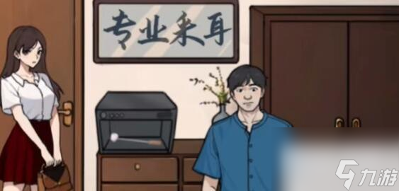 全民剧本大师专业采耳通关攻略分享