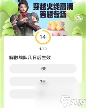 CFHD道聚城11周年庆活动答案是什么
