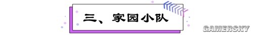 《崩坏3》新版本家园迭代详解 家园怎么玩
