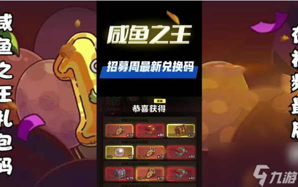 咸鱼之王2023中秋国庆礼包码大全 最新中秋国庆礼包兑换码未过期分享