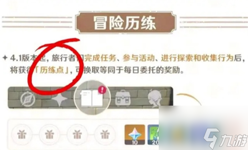 原神历练点作用一览 原神历练点获取途径介绍