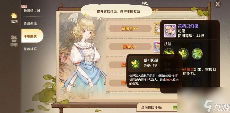 森之国度花精灵怎么样