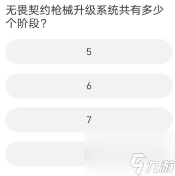 無畏契約道聚城11周年慶活動答案是什么