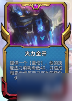 金铲铲之战s8.5新英雄技能羁绊介绍