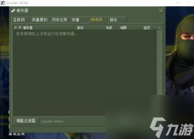 cs1.6联机局域网方法