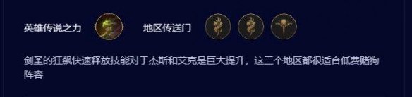 《金铲铲之战》s9.5皮城潜行枪阵容推荐
