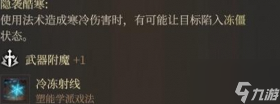 博德之门3寒冰法师怎么搭配技能 博德之门3寒冰法师技能搭配教学