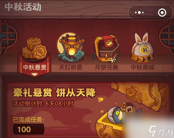 咸鱼之王中秋节活动介绍