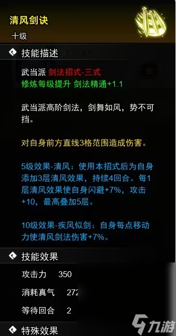 《逸剑风云决》剑法武学学习方法攻略