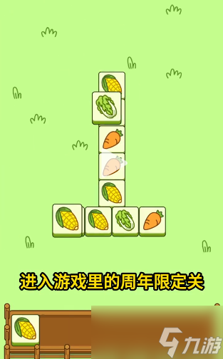 羊了个羊一周年皮肤怎么得 一周年皮肤获取方法分享