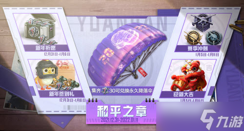 和平精英2022烟花降落伞获取方法介绍