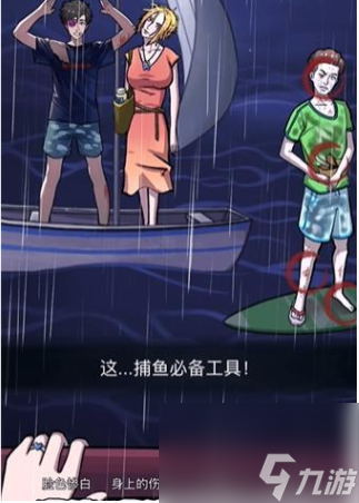 《隐秘的档案》蜜月惊魂怎么玩