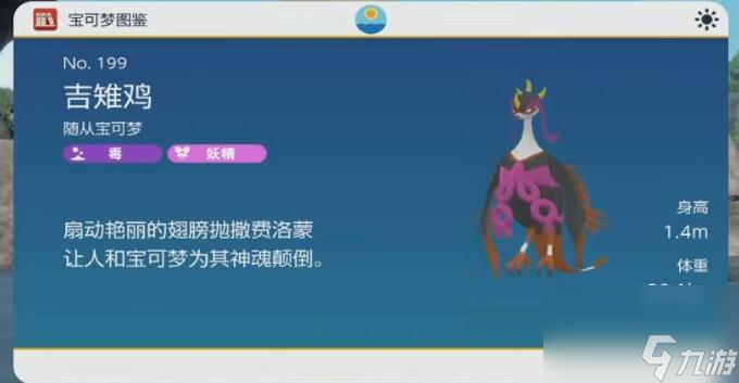 宝可梦朱紫吉雉鸡配招推荐