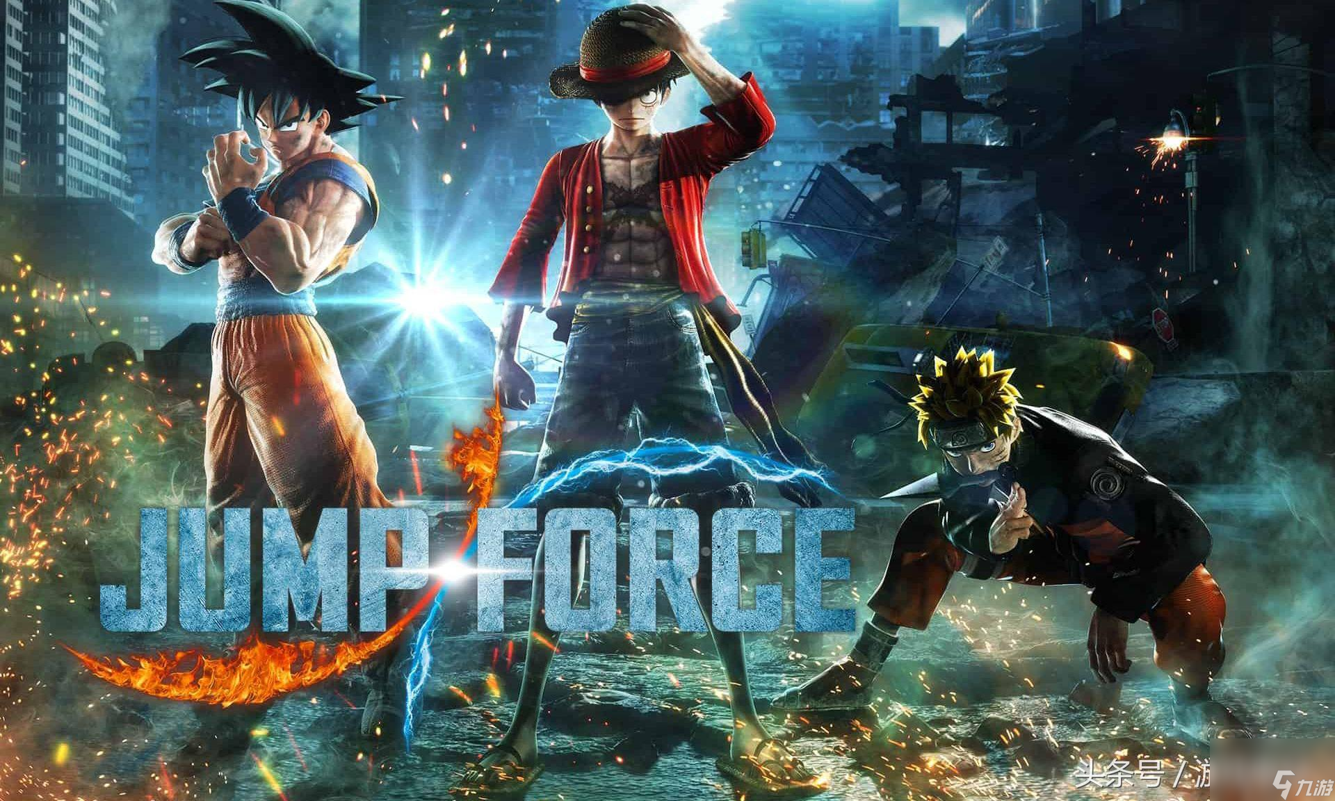 这款游戏能见到很多你喜欢的角色（JUMP FORCE你期待见到谁呢）