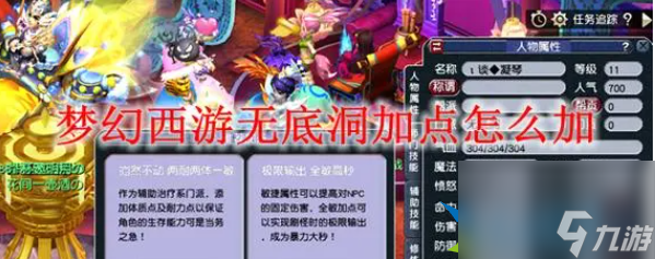 梦幻西游无底洞怎么加点-无底洞加点攻略