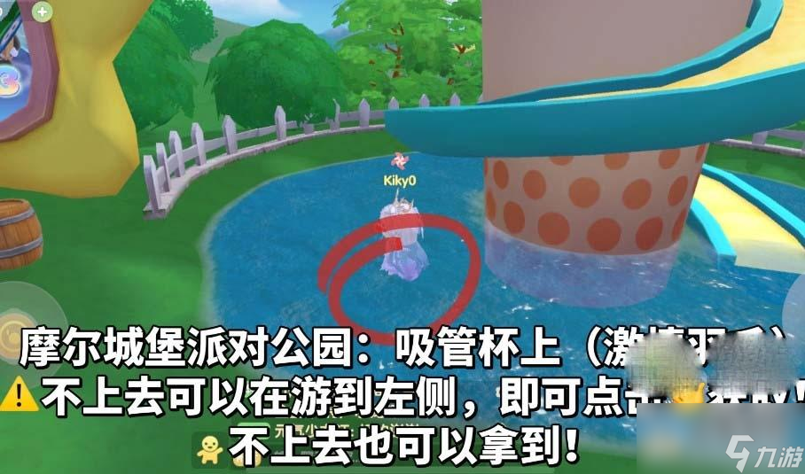 摩尔庄园火神杯羽毛在哪