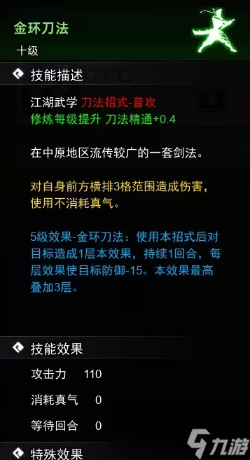 逸剑风云决刀法武学收集攻略