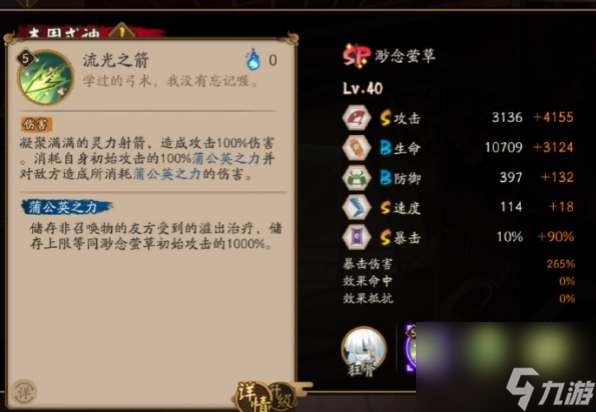 阴阳师渺念萤草技能是什么-SP式神渺念萤草技能