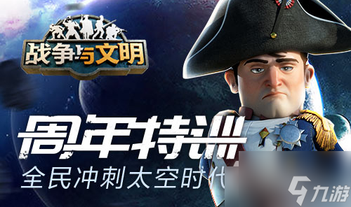 <a id='link_pop' class='keyword-tag' href='https://www.9game.cn/zhanzhengyuwenming/'>战争与文明</a>时代顺序包括太空时代 战争与文明太空时代玩法介绍