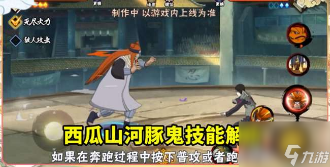 火影忍者西瓜山河豚鬼能力设定介绍（技能解析和强度分析）