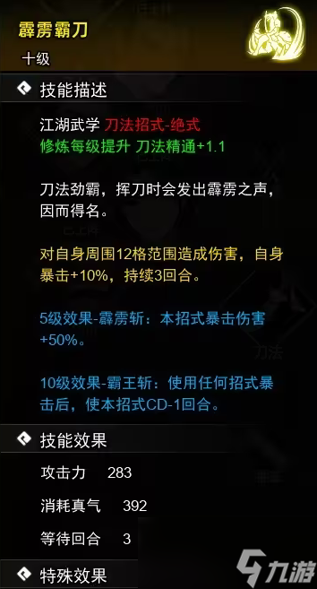 逸劍風云決刀法武學收集攻略