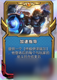 金铲铲之战s8.5新英雄技能羁绊介绍