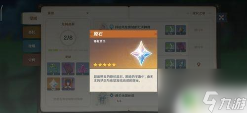 原神任务都做完了还怎么弄原石 原神任务全部完成后怎么得到原石