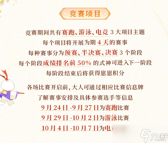 阴阳师跃动盛季活动奖励是什么