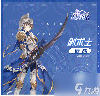 圣境之塔剑术师职业怎么样 剑术师职业介绍一览