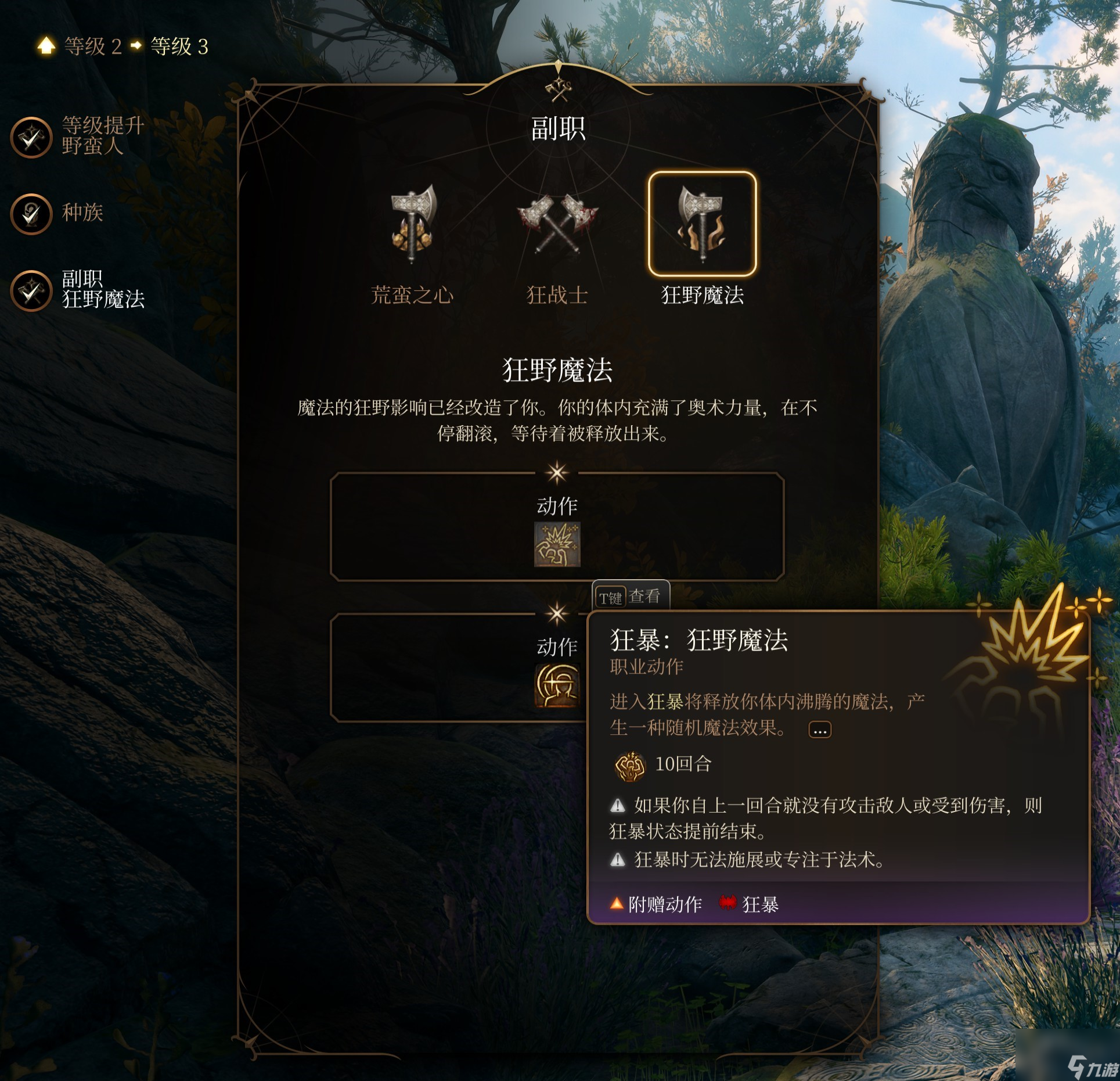 博德之门3 全职业介绍
