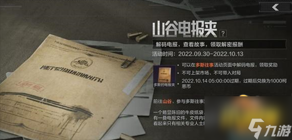 暗区突围多斯的电报夹怎么获得