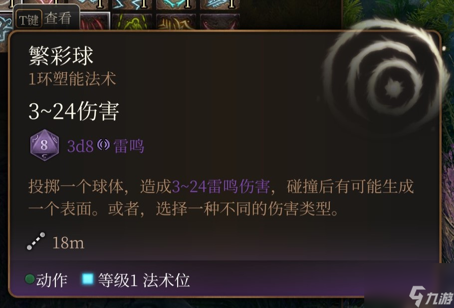 博德之门3 全职业介绍