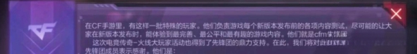 cf先鋒團(tuán)隊(duì)是干什么的 穿越火線先鋒團(tuán)隊(duì)介紹