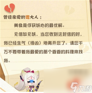 《阴阳师妖怪屋》式神离家出走解决方法介绍