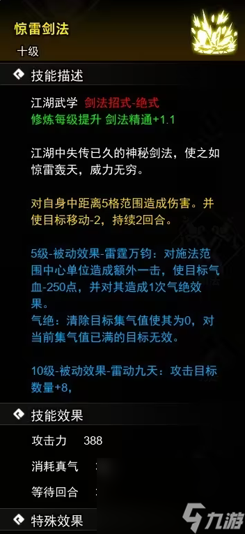 《逸剑风云决》剑法武学学习方法