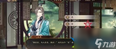 花亦山心之月第八期学识考察第一场 答案一览