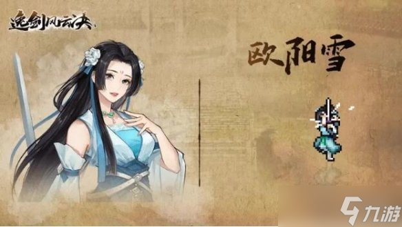 《逸剑风云决》全角色介绍