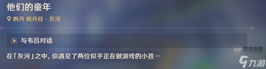 原神他们的童年隐藏成就获得攻略