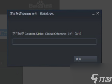 csgo正在连接到csgo网络怎么解决 csgo正在连接到csgo网络解决方法