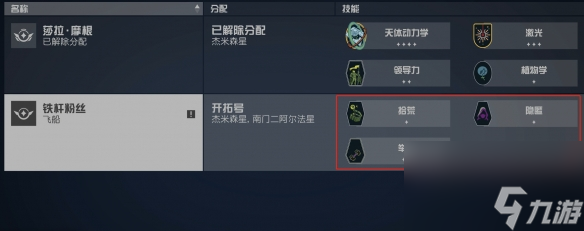星空铁杆粉丝特性说明